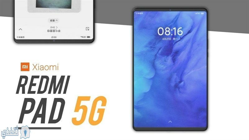تابلت Redmi Pad 5G