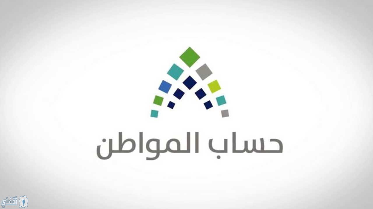 تعرف على ضوابط استحقاق الدعم الجديدة وفقًا لبرنامج حساب المواطن