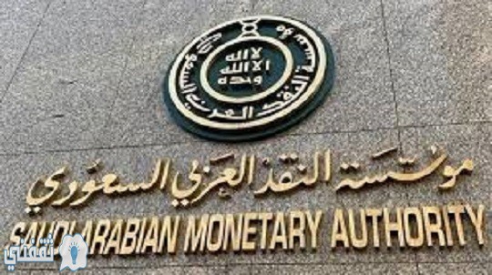 مؤسسة النقد العربي ساما