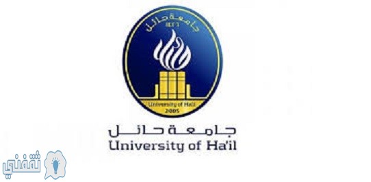 ضوابط جامعة حائل