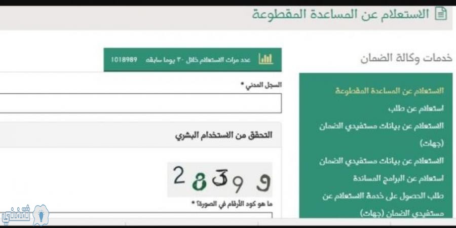 الضمان الاجتماعي الاستعلام عن المقطوعة