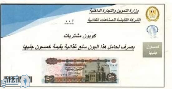 كوبونات مالية