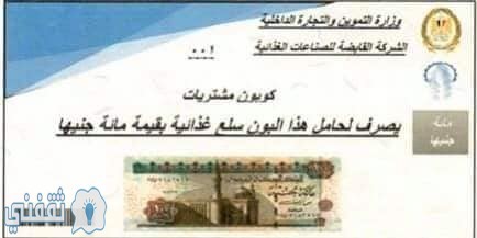 كوبونات وزارة المالية