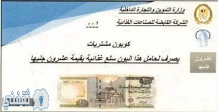 كوبونات مالية
