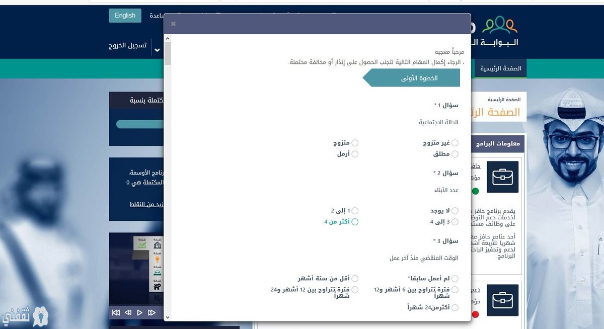 رابط التسجيل في حافز البحث عن عمل