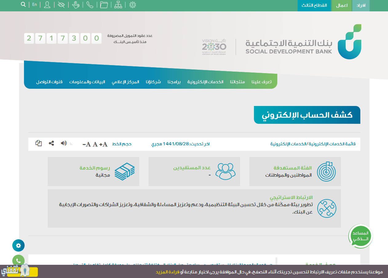 إعفاء بنك التسليف بسبب كوفيد 19 وطريقة الاستعلام برقم الهوية