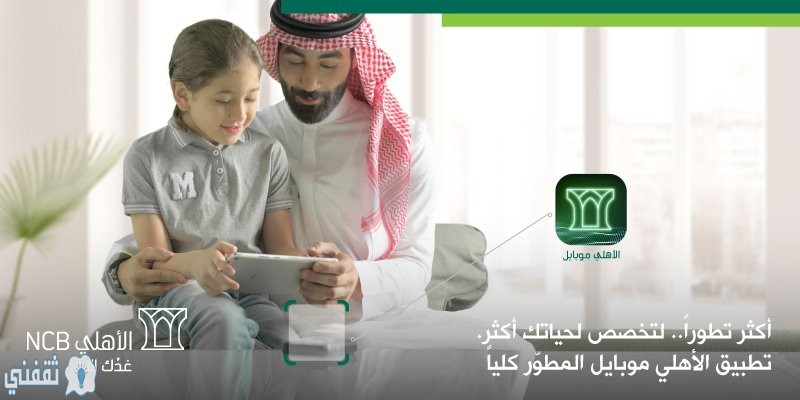 تمويل بدون فوائد من البنك الأهلي التجاري