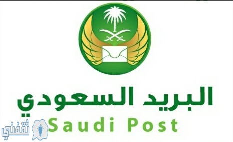 إستخراج طلب الإقامة من البريد السعودي