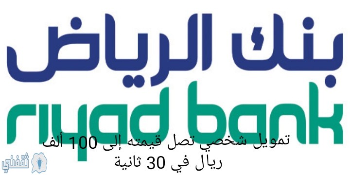 بنك الرياض الرياض