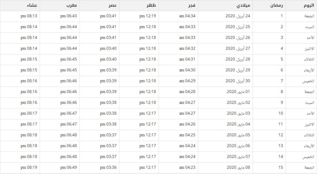 مواقيت الصلاة مكة المكرمة