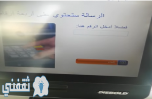 خطوات إصدار بطاقة مدي من مصرف الراجحي عبر جهاز الخدمة الذاتية بالصور ثقفني