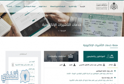الاستعلام عن اسم الكفيل برقم الإقامة عبر رابط موقع وزارة الخارجية السعودية