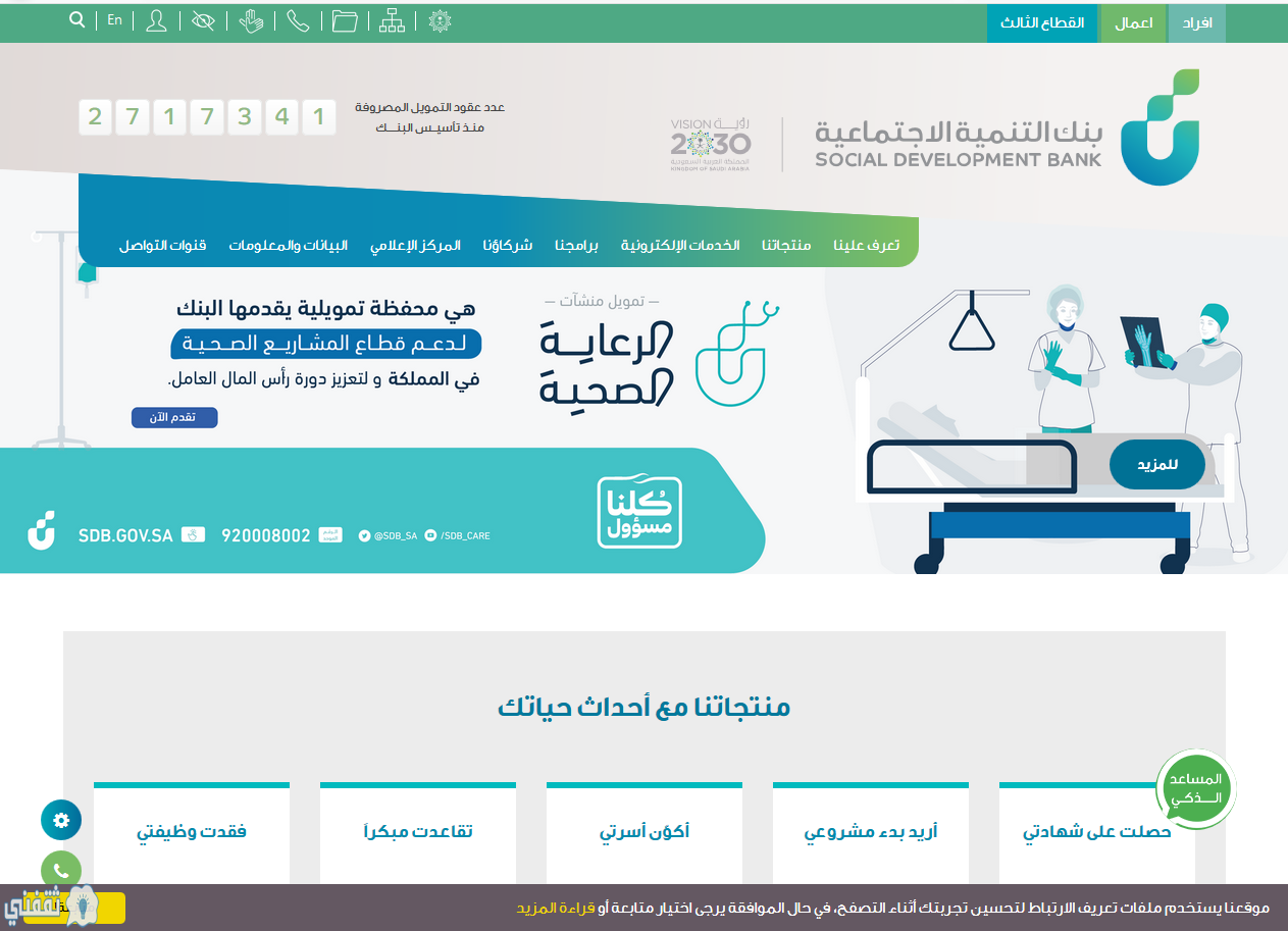 تسديد بنك التسليف عن طريق الصراف الآلي رابط استعلام برقم حساب دفع الأقساط