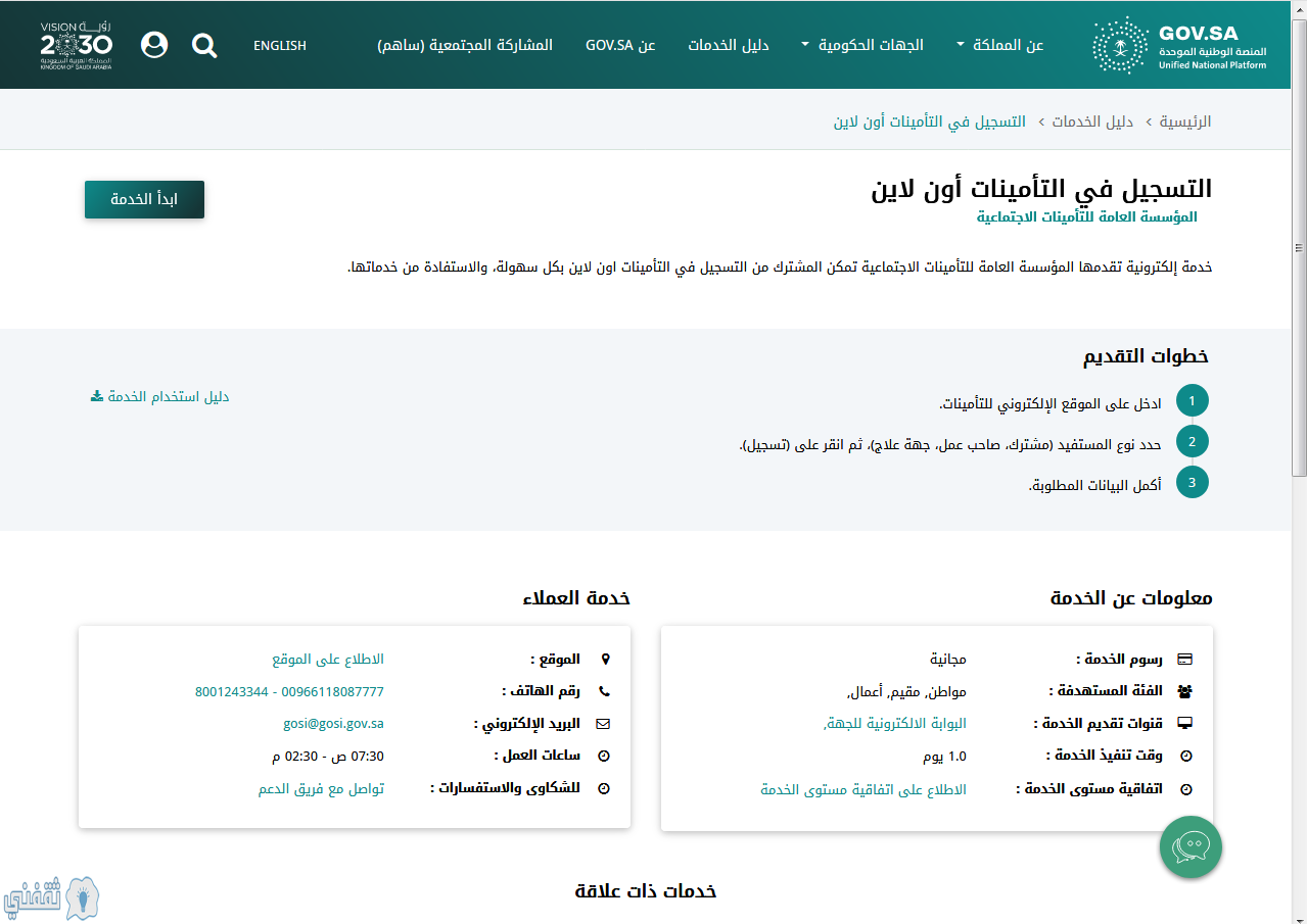 التحقق من الاشتراك في التأمينات الاجتماعية السعودية برقم الهوية الوطنية