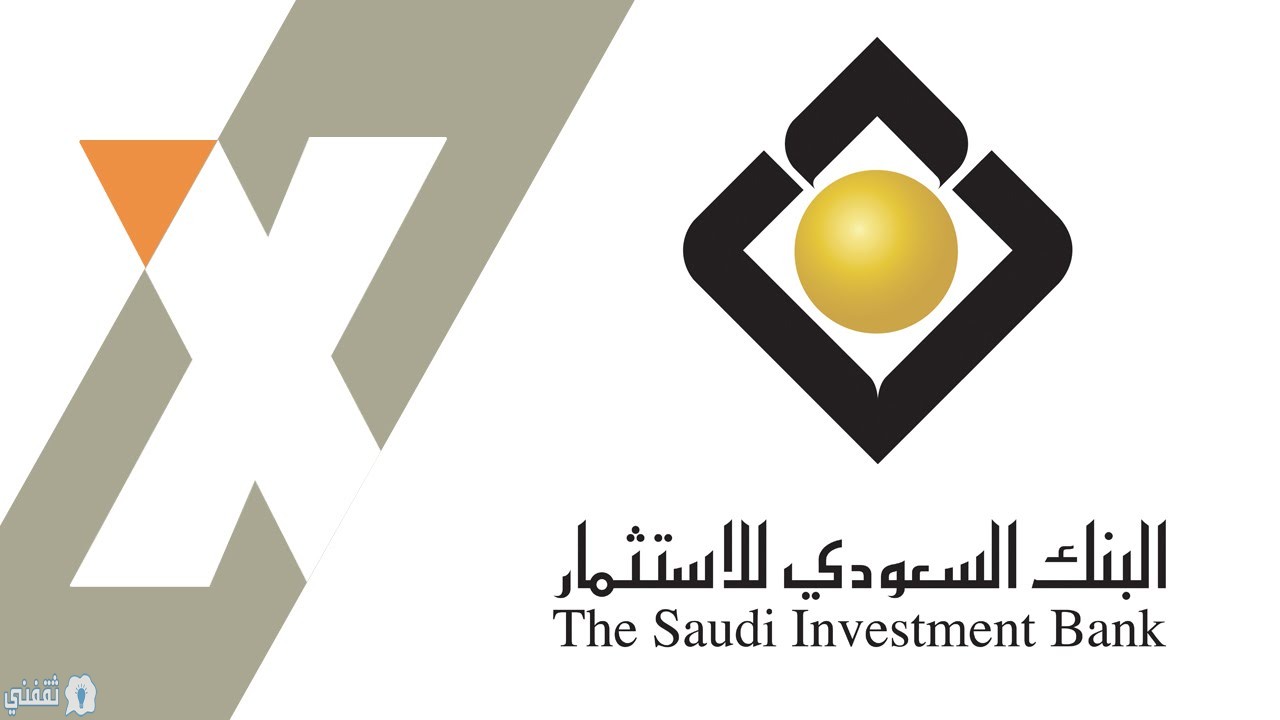 تمويل شخصي للمتقاعدين فقط من البنك السعودي للاستثمار