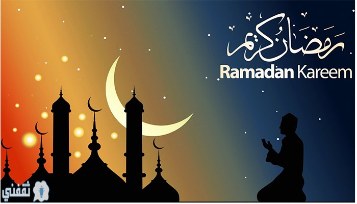 دعاء صلاة التراويح والإفطار واستقبال شهر رمضان