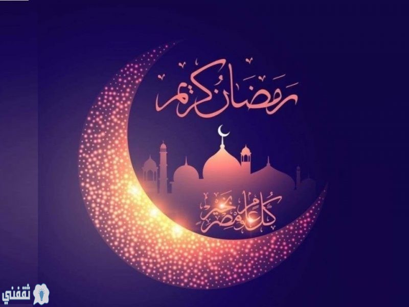 أدعيه بمناسبة قدوم شهر رمضان الكريم