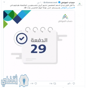 الدفعة 29 حساب المواطن