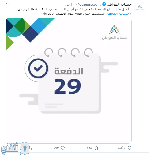 الدفعة 29 حساب المواطن