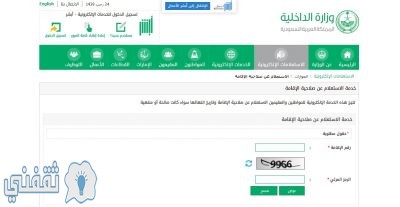 الاستعلام عن صلاحية الإقامة برقم الإقامة عبر رابط بوابة ابشر وزارة الداخلية