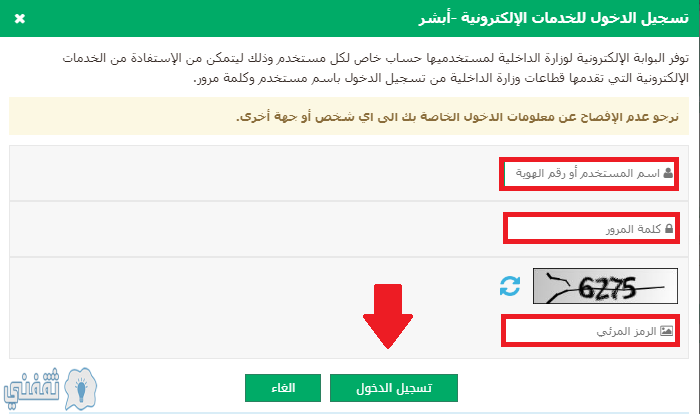 منصة أبشر