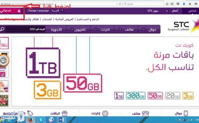 الاستعلام عن فاتورة stc برسالة