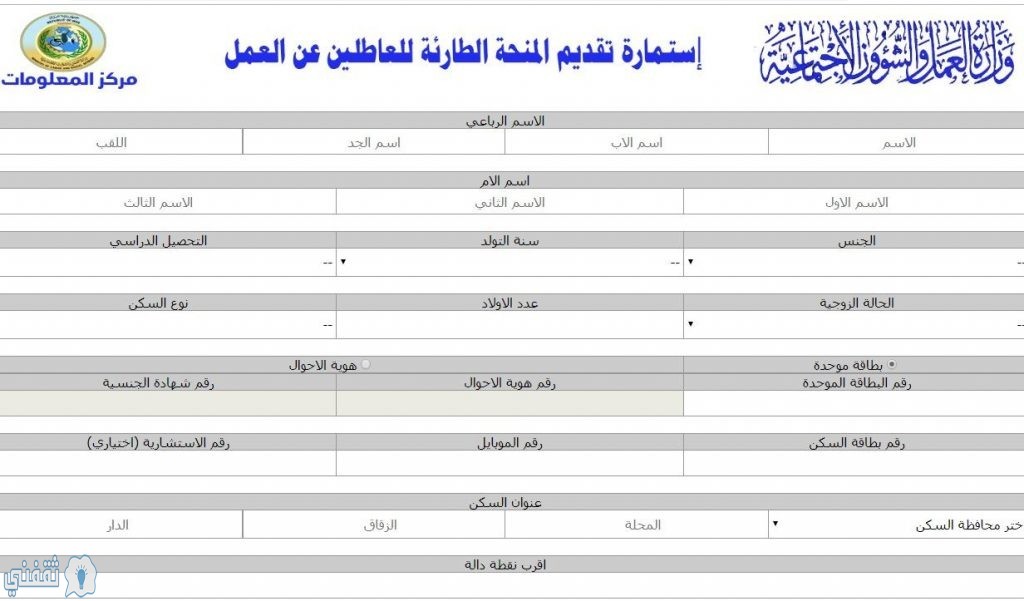 استمارات منح العاطلين٢٠٢٠