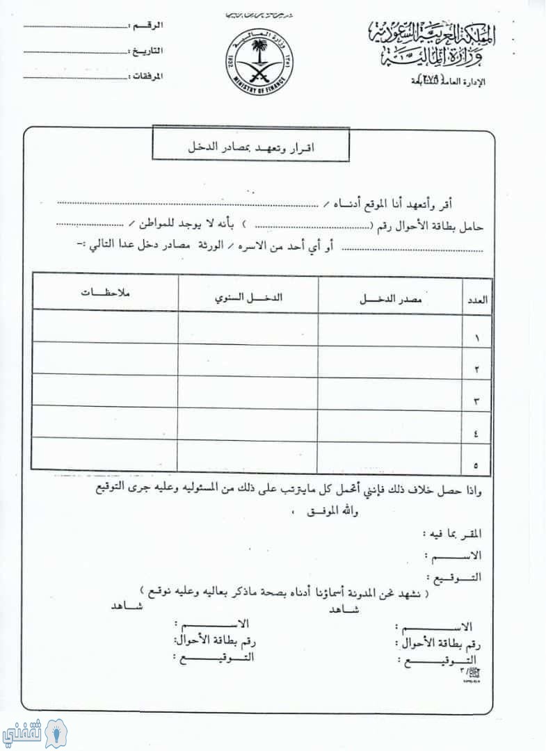  الأوراق المطلوبة لإعفاء بنك التسليف