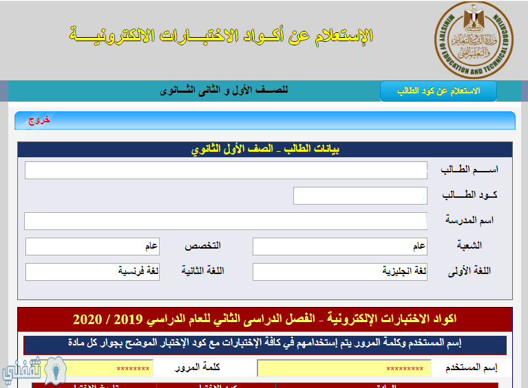 اكواد الامتحانات للطلاب