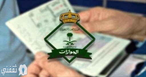 رابط أبشر الجوازات السعودية absher.sa تجديد هوية مقيم