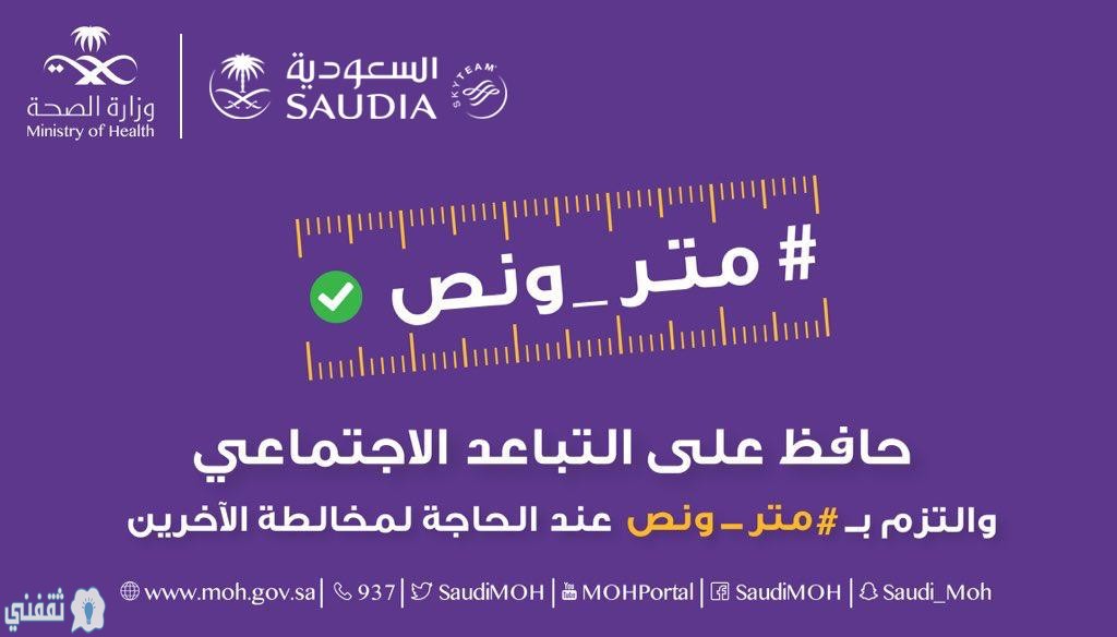 الخطوط السعودية تواصل إجلاء المواطنين الراغبين في العودة