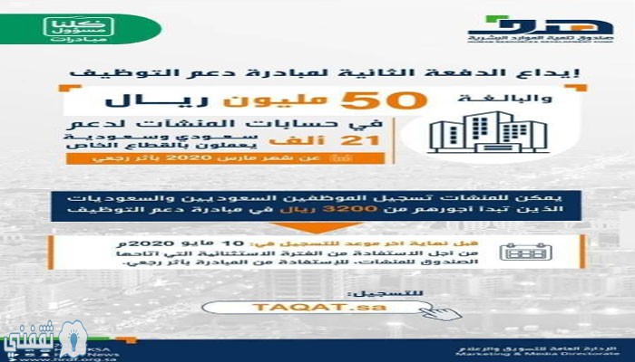 برنامج دعم التوظيف