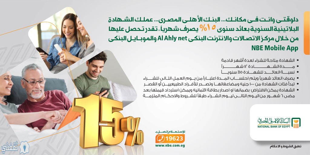 شهادة البنك الأهلي