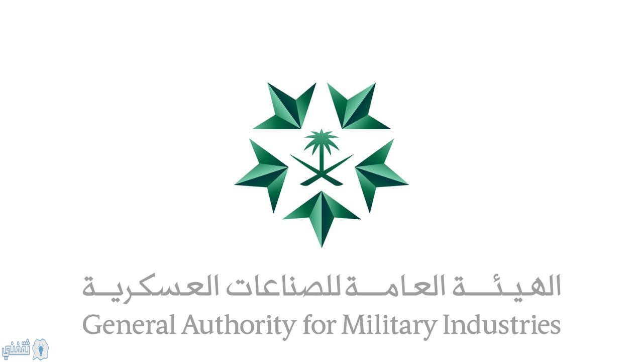 الهيئة العامة للصناعات العسكرية اطلقت (التصريح الموحد) بخصوص منع التجوال