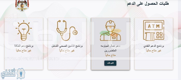 برامج دعم العمالة في الأردن