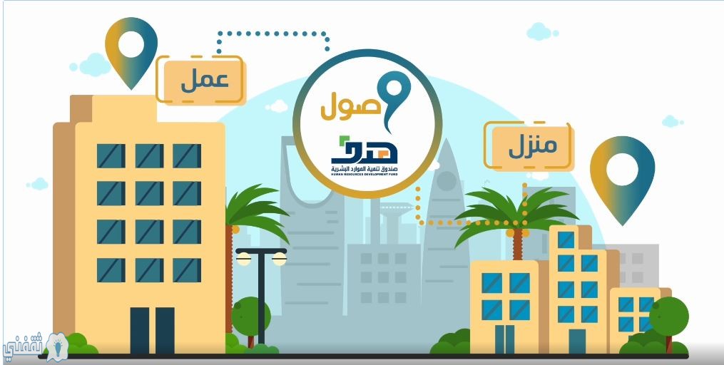 رابط برنامج وصول wusool.sa شروط وطريقة التسجيل في البرنامج