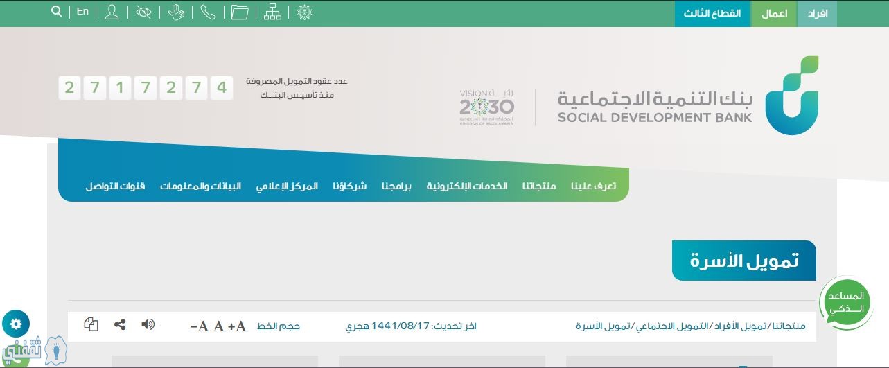 رابط بنك التسليف sdb.gov.sa طريقة تقديم طلب إعفاء برقم الهوية