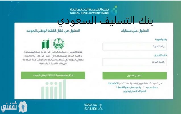 اعفاء قرض بنك التنمية الاجتماعية