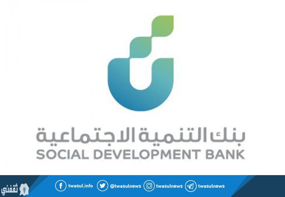 بنك التنمية الاجتماعية يعلن تأجيل سداد أقساط مشاريع الأسر المنتجة والنقل والتوصيلي التشاركي لمدة 6 أشهر