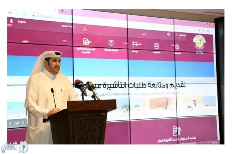 تأشيرات قطر الإلكترونية
