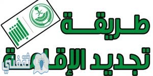 صلاحية الإقامة عبر بوابة أبشر الجوازات