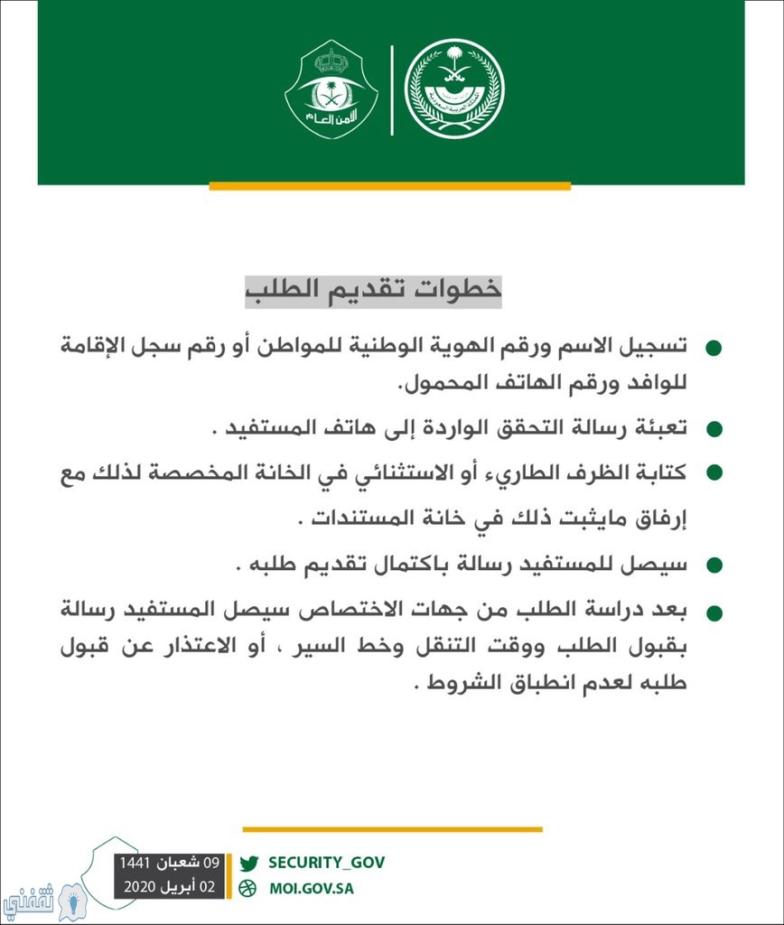 خطوات تقديم طلب التنقل بين المناطق 