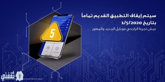 تطبيق الراجحي موبايل الجديد 2020