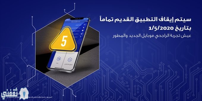 تطبيق الراجحي موبايل الجديد 2020 