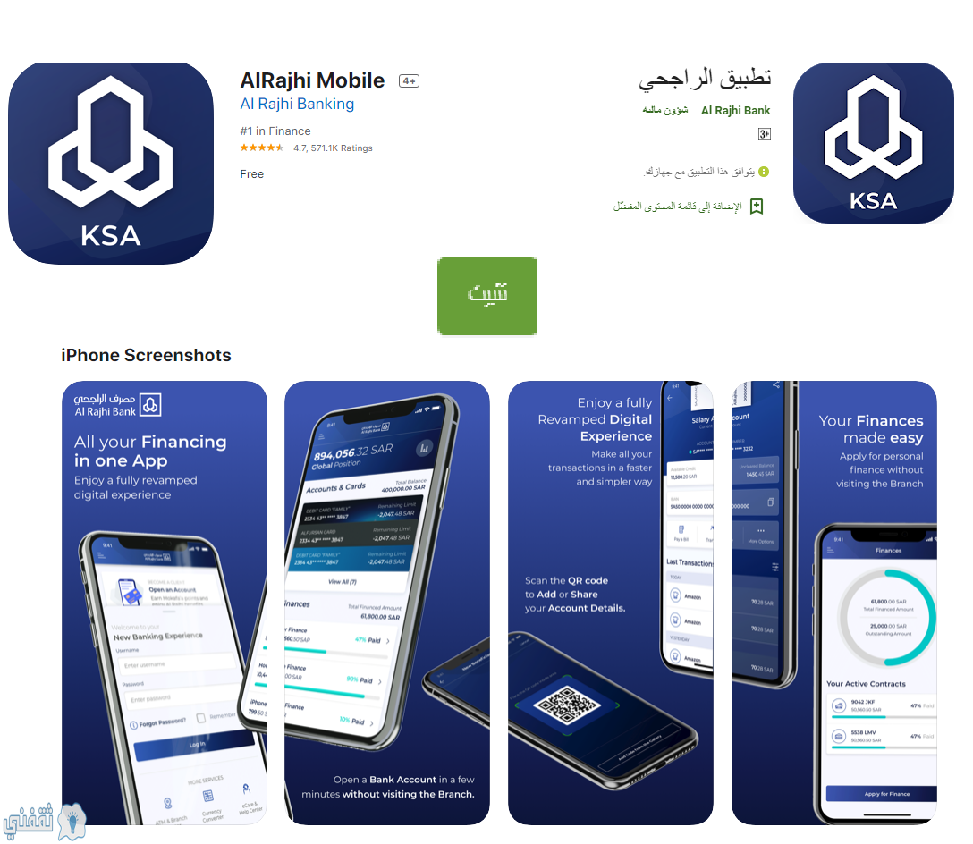 تطبيق الراجحي موبايل الجديد 2020 لهواتف iOS أو Android موقع Alrajhi Bank مُباشر - ثقفني