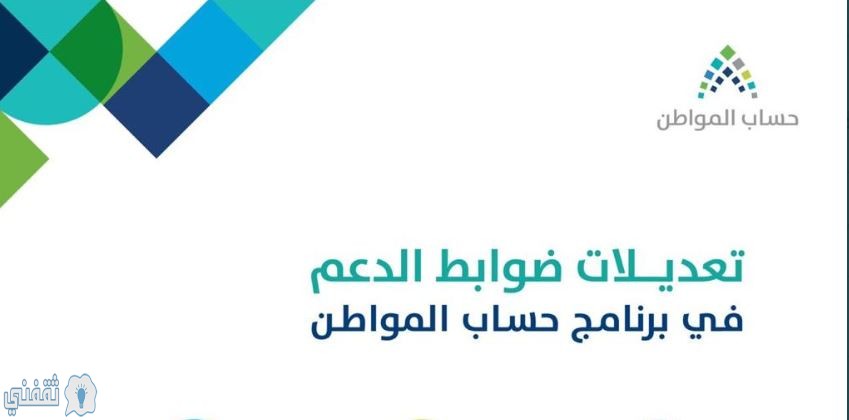 حساب المواطن يعلن ضوابط الدعم الجديدة للمستفيدين