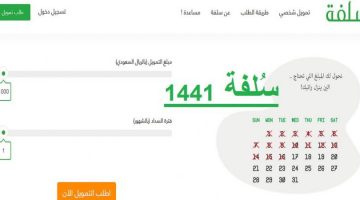 تمويل منصة سلفة في ربع ساعة