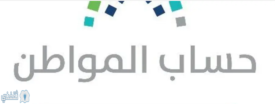 عاجل : حساب المواطن تعديلات هامة بشأن استحقاق الدعم " تعرف على آخر شروط حساب المواطن ومن هم الفئات المستبعدة من الدعم"