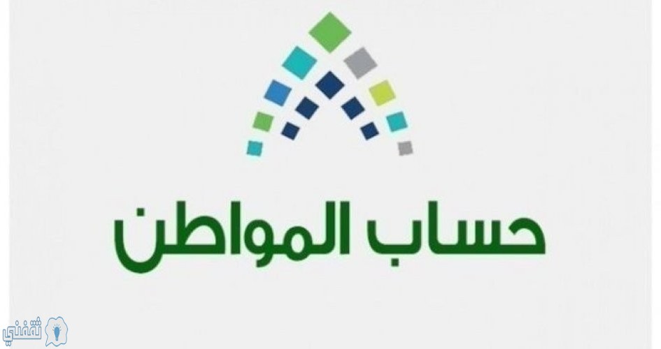 تطبيق حساب المواطن