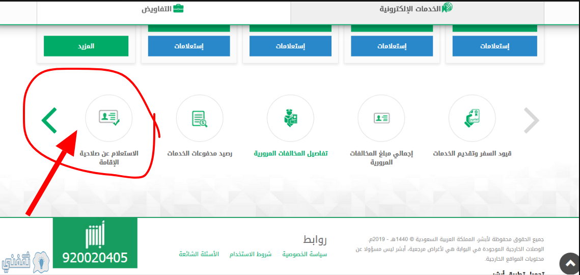 رابط الاستعلام عن صلاحية اقامة